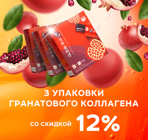 Гранатовый коллаген со скидкой баннер