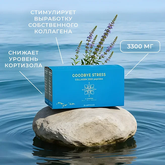 Коллаген питьевой Goodbye Stress банер